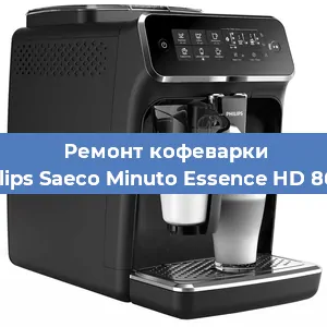 Чистка кофемашины Philips Saeco Minuto Essence HD 8664 от накипи в Перми